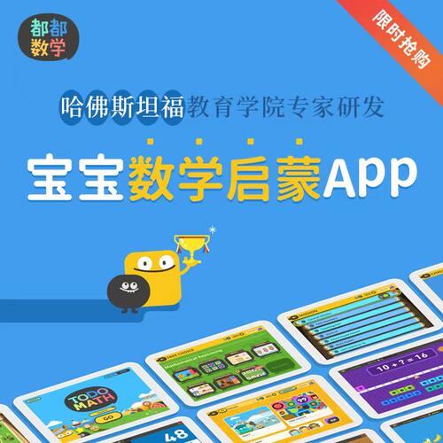 【官方正版】都都思维vip年卡嘟嘟数学会员早教启蒙智能评分 - 图0