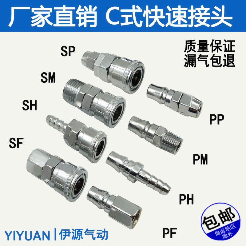 气动工具空压机气泵软管接头自锁快插气管C式快速接头SM/PP/SP20 - 图0