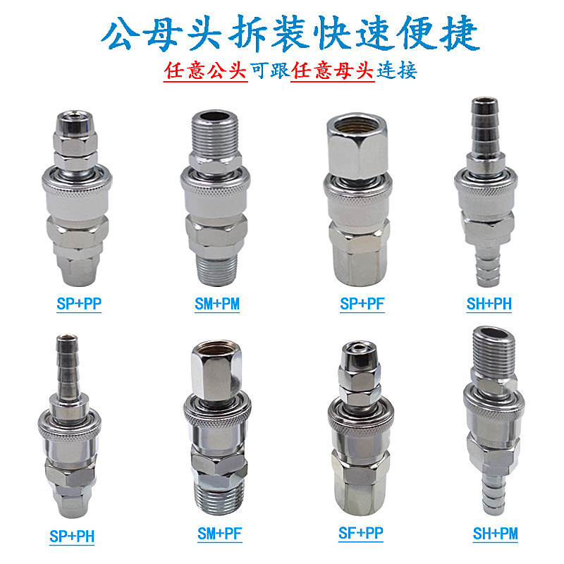 气动工具空压机气泵软管接头自锁快插气管C式快速接头SM/PP/SP20