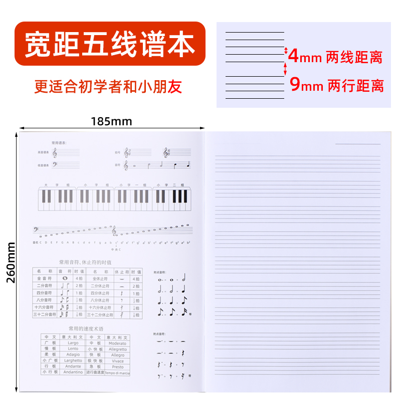 钢琴五线谱本子作曲音符儿童16K音乐乐理本空白加宽厚护眼乐谱本