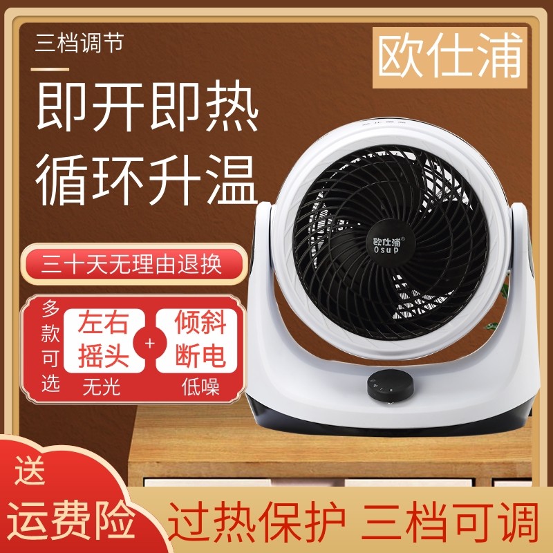 欧仕浦牌暖风机冷暖两用家用办公室电暖器速热小型节能省电取暖器