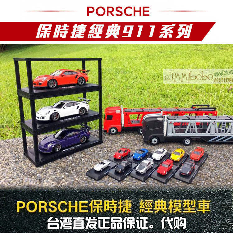 限量 台湾省直邮保时捷PORSCHE 911系列1:64模型车/展示盒 7-11