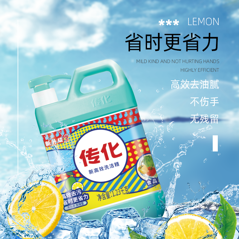 传化新高效洗洁精家用1.23 kg*2瓶 传化洗洁精