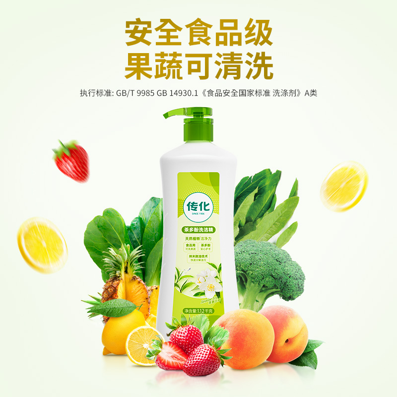 【活动推荐】传化茶多酚洗洁精食品用祛腥洗碗液果蔬净家用正品