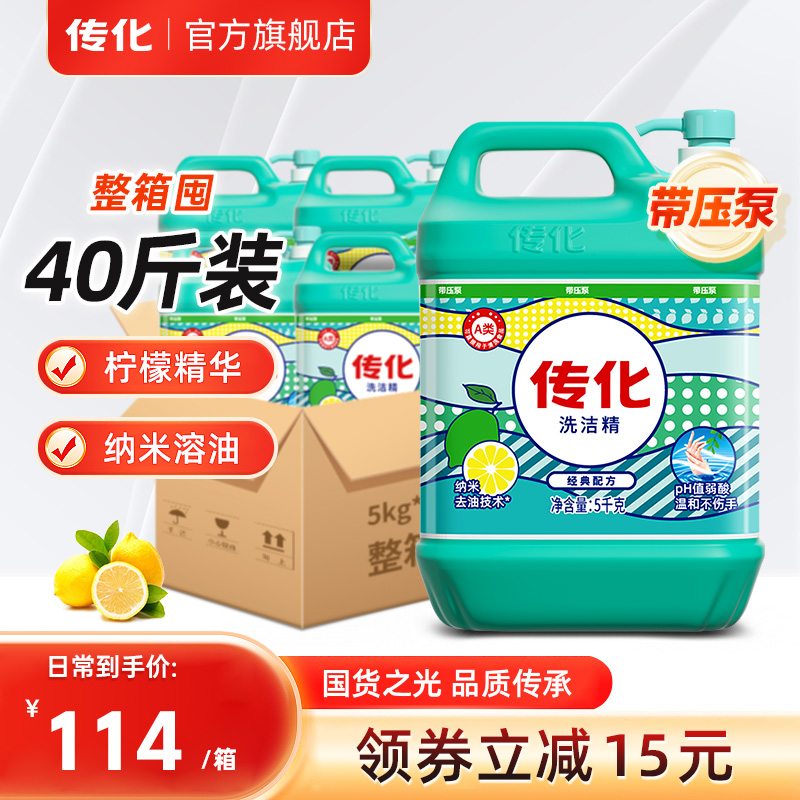 传化大桶洗洁精5kg*4整箱装商用餐饮去油清香柠檬味40斤A类食品用