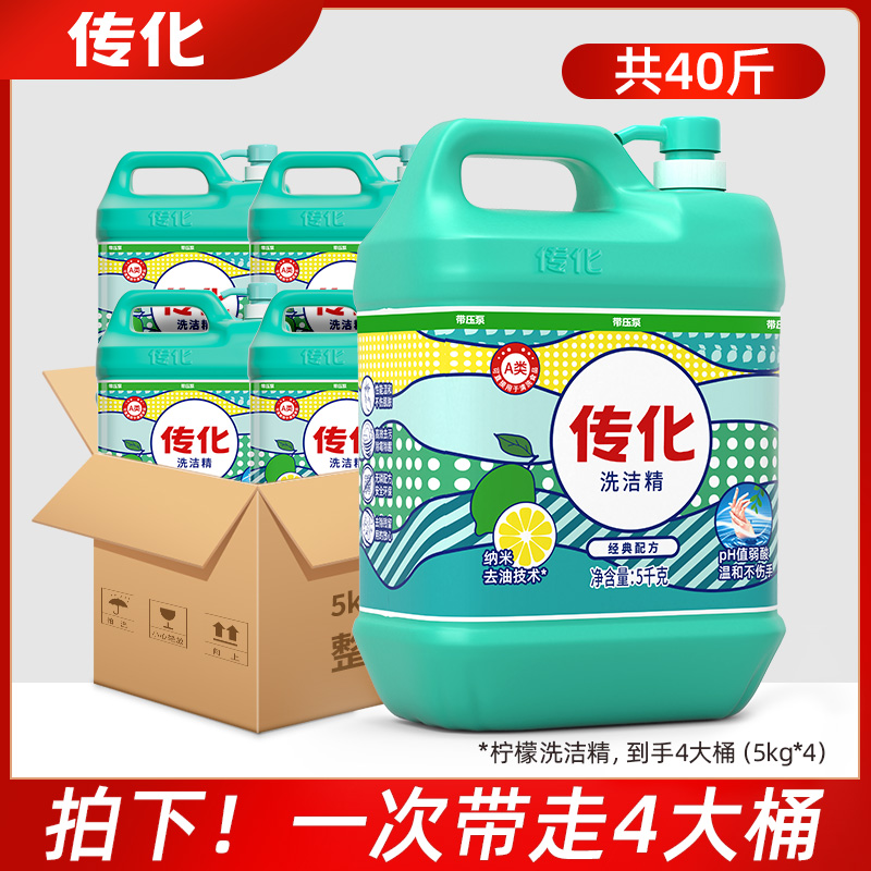 传化大桶洗洁精5kg*4整箱装商用餐饮去油清香柠檬味40斤A类食品用