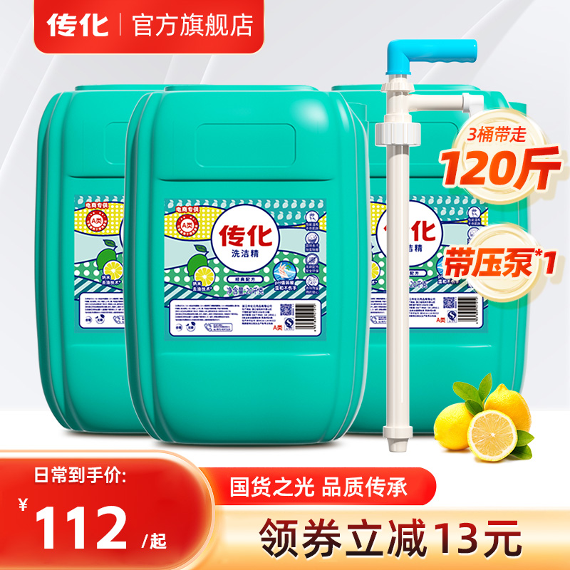 传化洗洁精大桶60kg桶装商用餐饮厨房柠檬味去油专用酒店食堂3桶