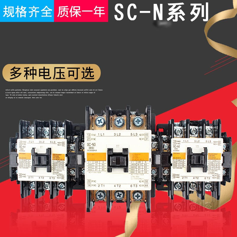 交流接触器SC-1N-2N SC-3N SC-2NS SC-N1 N2/N3/N2S N4/SE N5 - 图3