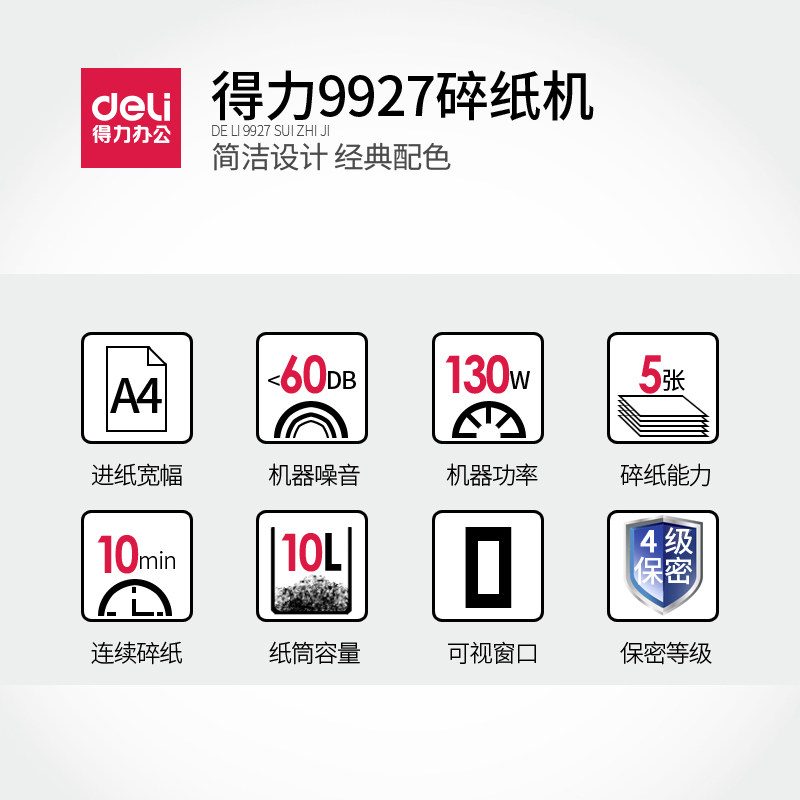 得力9927电动大功率低噪商用碎纸机 齐达利办公用品碎纸机