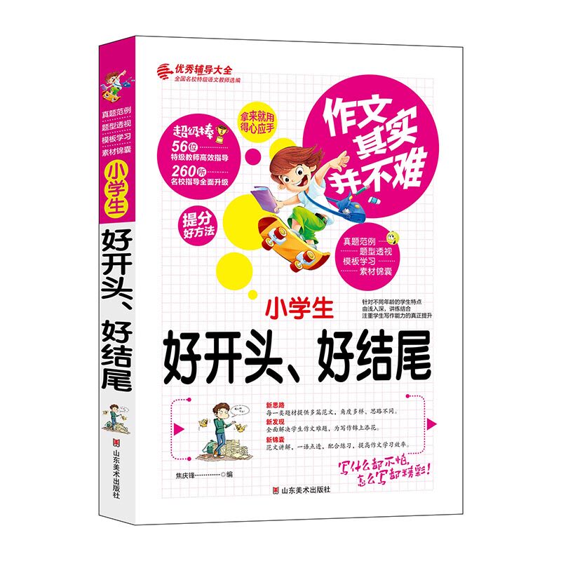 小学生作文范例 新人首单立减十元 21年7月 淘宝海外