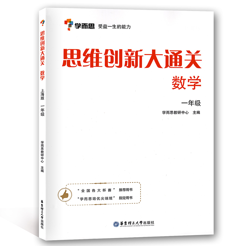 学而思培优辅导思维创新大通关一年级二年级数学思维训练通用版小学奥数比赛教材小学12年级奥数练习题同步练习可搭奥数举一反三-图1