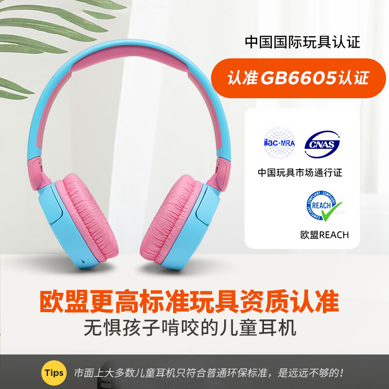 JBL JR310BT儿童耳机头戴式无线蓝牙耳机学生学习网课耳麦通话