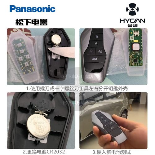 松下纽扣电池适用合创Z03 合创007 汽车钥匙电池原装CR2032遥控器 - 图0