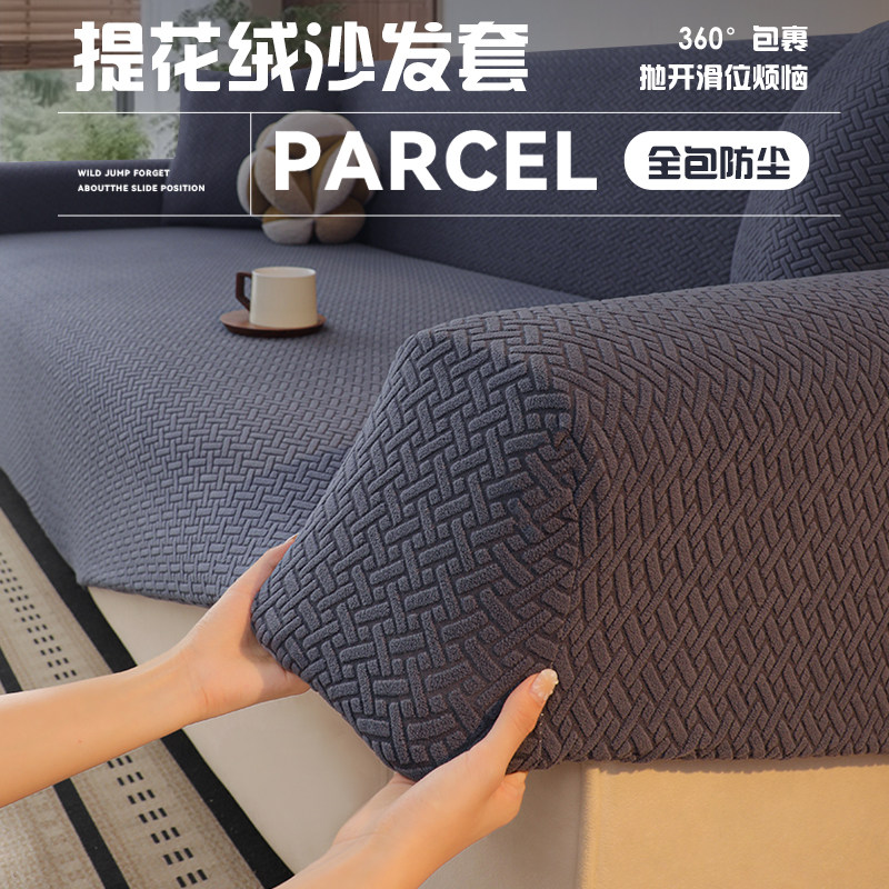 沙发套罩全包通用套2025新款夏季弹力加厚防猫抓懒人一体式沙发套,淘宝优惠券,粉丝福利购,淘宝优惠卷