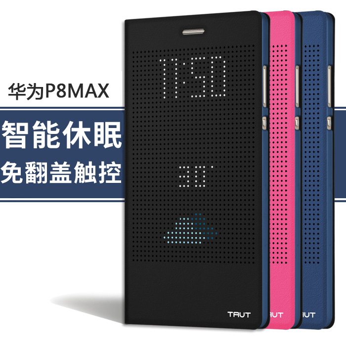 泰維 華為p8max手機殼 p8max手機套 智慧免翻蓋接聽皮套 保護殼套