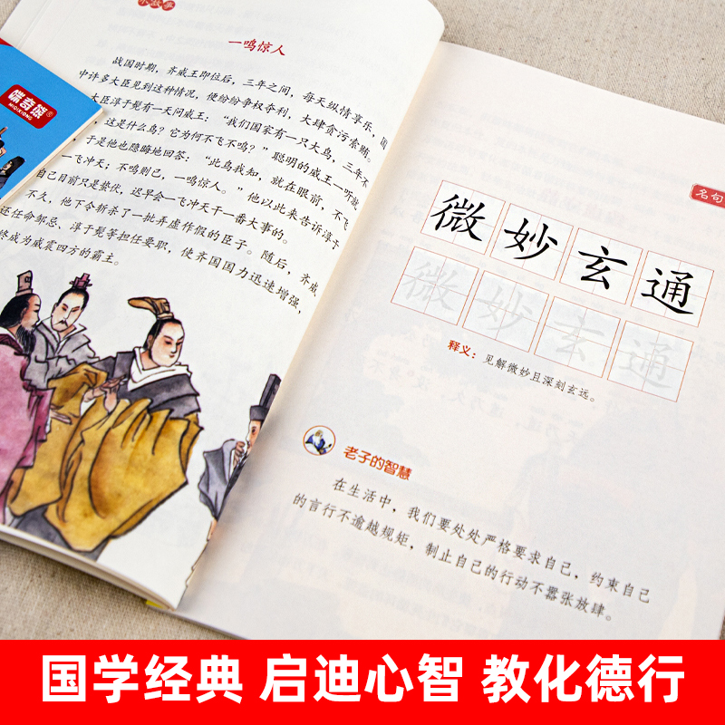 画给孩子的道德经全6册道德经儿童版正版有声伴读原文大字注音版彩绘正版原著经典小学生课外老子国学启蒙经典书籍幼儿启蒙排行榜 - 图2