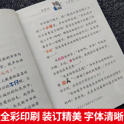 老鼠记者 66-70第七季 全球版礼盒装 全套5册 7-8-9-10-11岁一二三四五年级小学生课外阅读物儿童文学小说书冒险探险环球旅行 - 图1