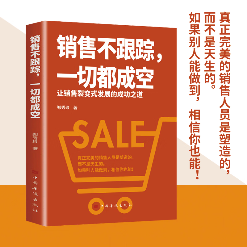 【抖音同款】大订单销售销售不跟踪一切都成空 让销售裂变式发展拿下小客户靠做人 大客户靠方法销售软技巧成交话术客户心理学书籍 - 图1