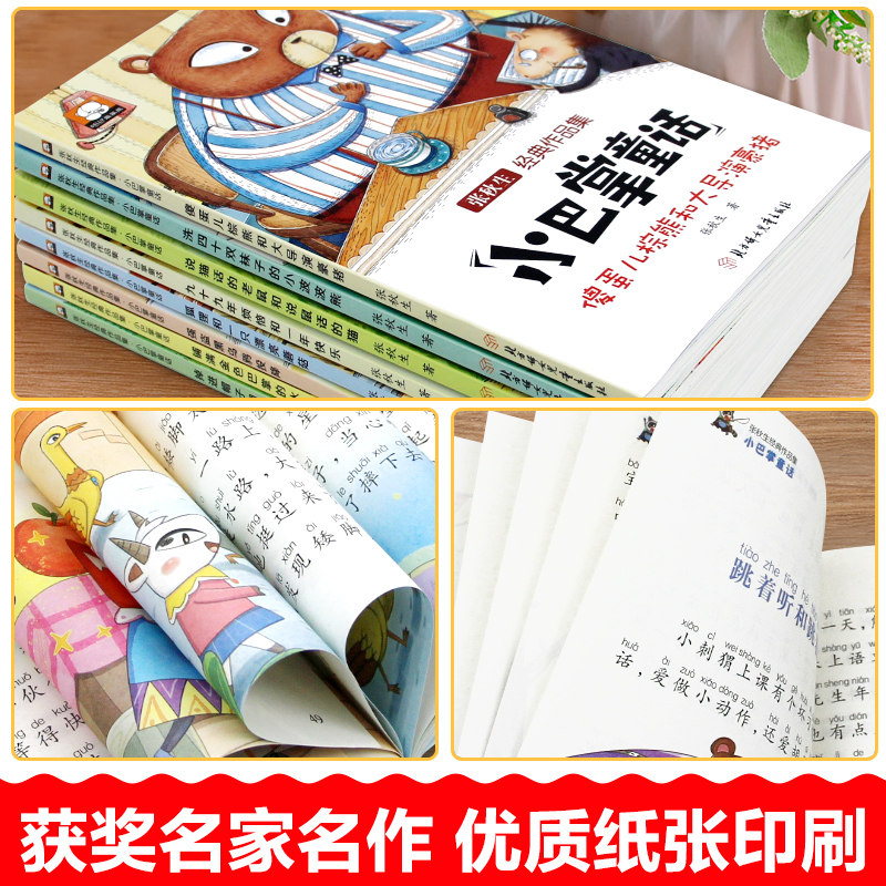 小巴掌童话张秋生正版彩图注音版全套8册新一年级二年级课外必读书 三年级小巴掌童话百篇经典绘本全集老师推荐小学生课外阅读读物 - 图3