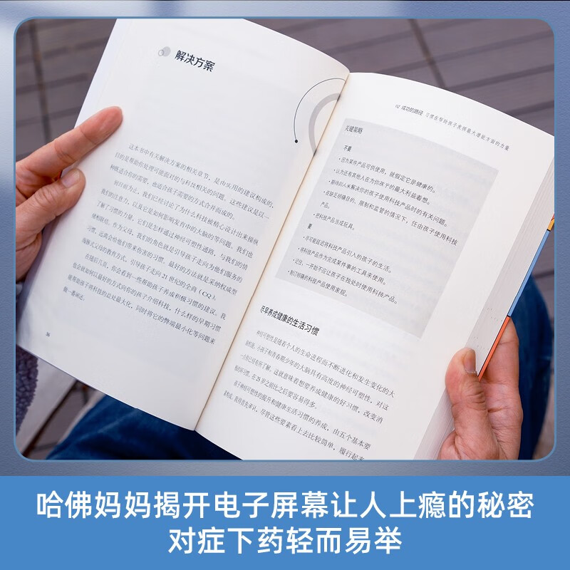 正版速发】屏幕时代重塑孩子的自控力 樊登解读 丹尼尔·西格尔强烈推荐！哈佛医学博士力作，帮助孩子养成健康的科技使用习惯 - 图3