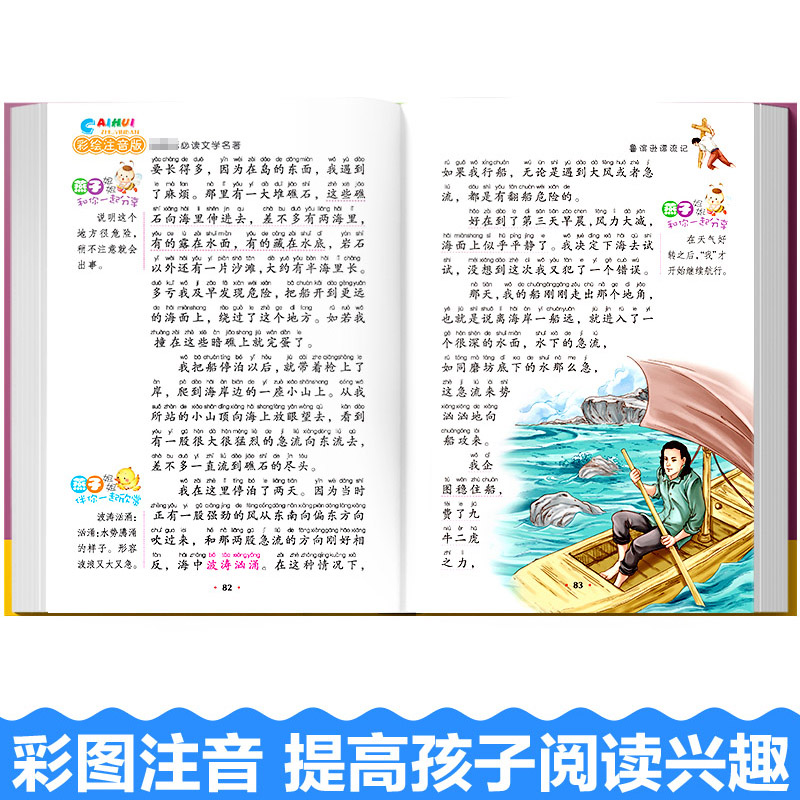 【3本24元】鲁滨逊漂流记原著注音三四五六年级小学生课外书必读带拼音语文老师推荐书目儿童睡前故事书读物绘本阅读书籍6-9-12岁-图2