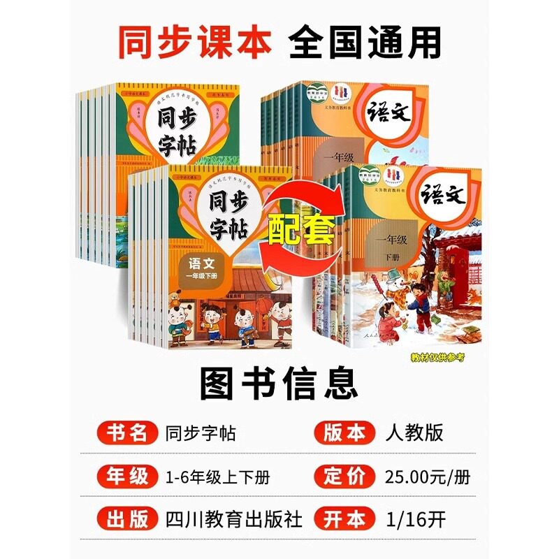 人教版同步练字帖一二三四五六年级语文上下册 小学通用 同步练字帖人教版看拼音写字词每日一练楷书硬笔临摹描红控笔