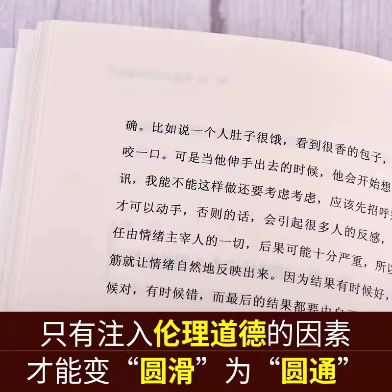 曾仕强说情绪管理曾仕强说人际关系人际的奥秘解读中国人心性与情绪的文化基因64开口袋书皮质封面告诉你如何搞好人际关系正版现货 - 图2