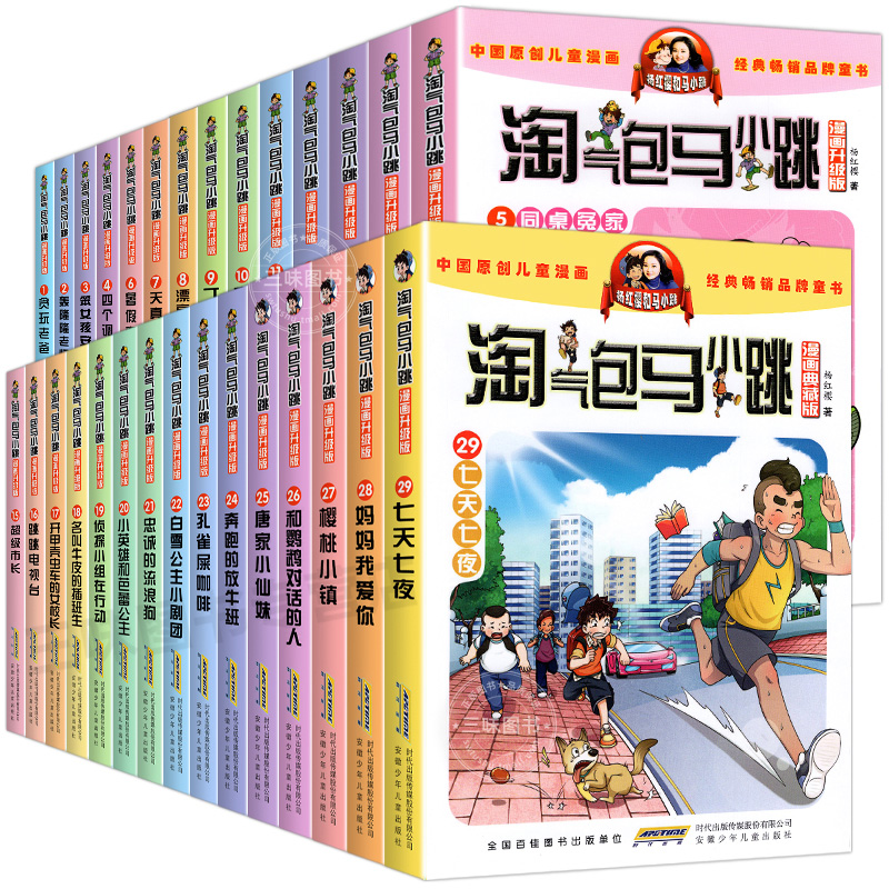 任选正版淘气包马小跳漫画升级版全套29册全集三四五年级小学生课外阅读书籍七天七夜新出版儿童8-10-12岁杨红樱系列书淘气的单本-图3