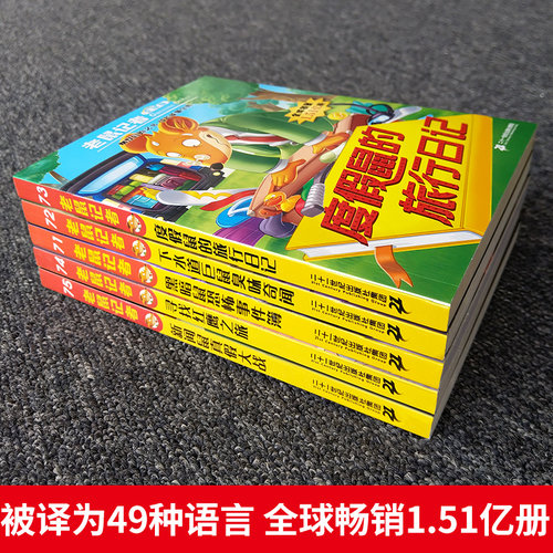 老鼠记者 66-70第七季 全球版礼盒装 全套5册 7-8-9-10-11岁一二三四五年级小学生课外阅读物儿童文学小说书冒险探险环球旅行 - 图0