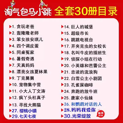 任选正版淘气包马小跳漫画升级版全套30册全集三四五年级小学生课外阅读书籍七天七夜新出版儿童8-10-12岁杨红樱系列书淘气的单本 - 图0