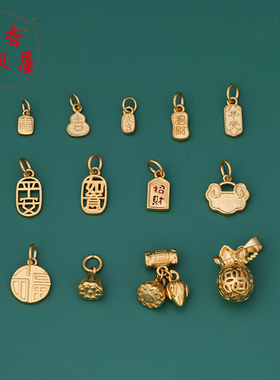 沙金红绳喜字如意祥云diy饰品