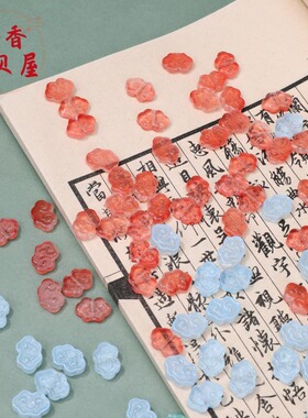 香香琉璃祥云直孔珠diy手工编织