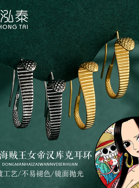 海贼王耳坠女帝耳环动漫