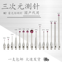 Three-coordinate measuring needle Renishaw measuring head three times metatest needle 0 5 1 0 ball head ruby measuring head measuring needle M2M3