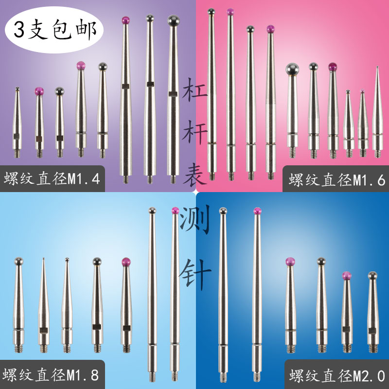 杠杆百分表测头较表针红宝石测针探针千分表表头M0.51.0钨钢测针