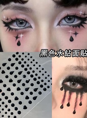 黑色钻石贴纸万圣节妆容带背胶的