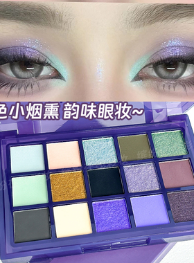 15色紫色绿色系眼影盘小烟熏树妖