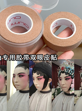 防水粘性强双眼皮贴胶带卷oumi