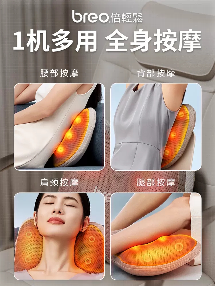 breo倍轻松腰部按摩器靠垫枕头热敷车载背部颈椎肩颈部无线按摩仪