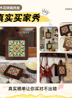 中古风隔热垫复古装饰摆件