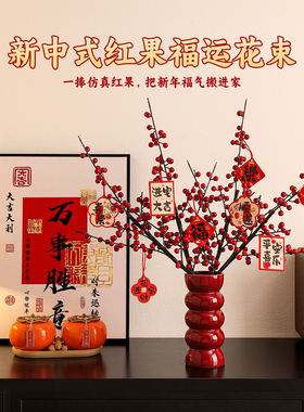 新年喜庆红果花瓶摆件
