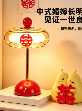 新中式红色婚庆床头桌面长明灯