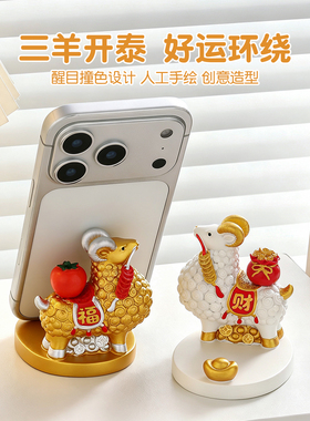 羊年生肖小羊招财摆件手机支架