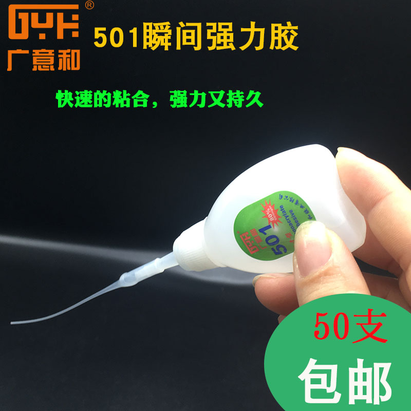 胶水 广意和501瞬干胶水 木材专用胶 强力快干胶 20克 502制造商