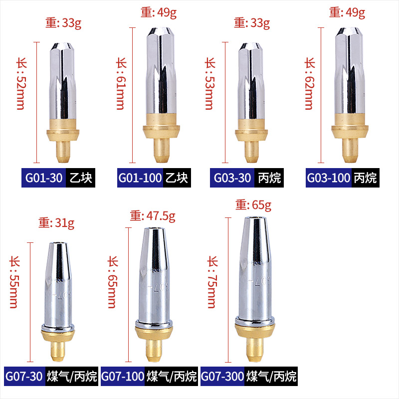 G03-30丙烷割枪嘴配件100型300分体液化气氧气等压式乙炔割炬割嘴-图2