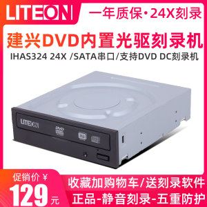 LITEON/建兴 IHAS324 24X DVD CD电脑台式机内置刻录机光驱SATA