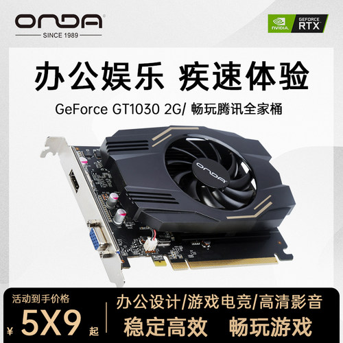昂达GT1030 2G 4G典范短卡台式机diy电脑网游LOL游戏电竞独立显卡 - 图0