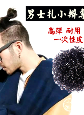 男士扎头绳黑色皮筋盘发神器