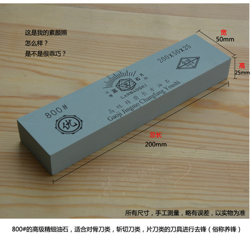 热卖促销 800#高级磨刀石 油石 精磨菜刀剪刀 蓝宝石优质长方油石 - 图1