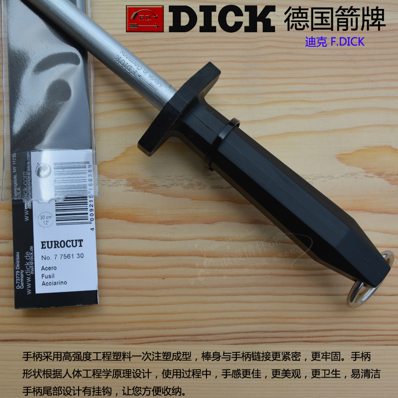 德国迪克箭牌DICK7756130细纹磨刀棒 家用屠宰专业卖肉磨刀棍刀具 - 图1